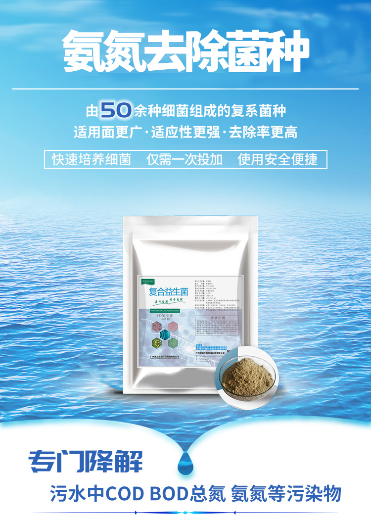 氨氮去除菌種去除氨氮,達到氨氮標準指標